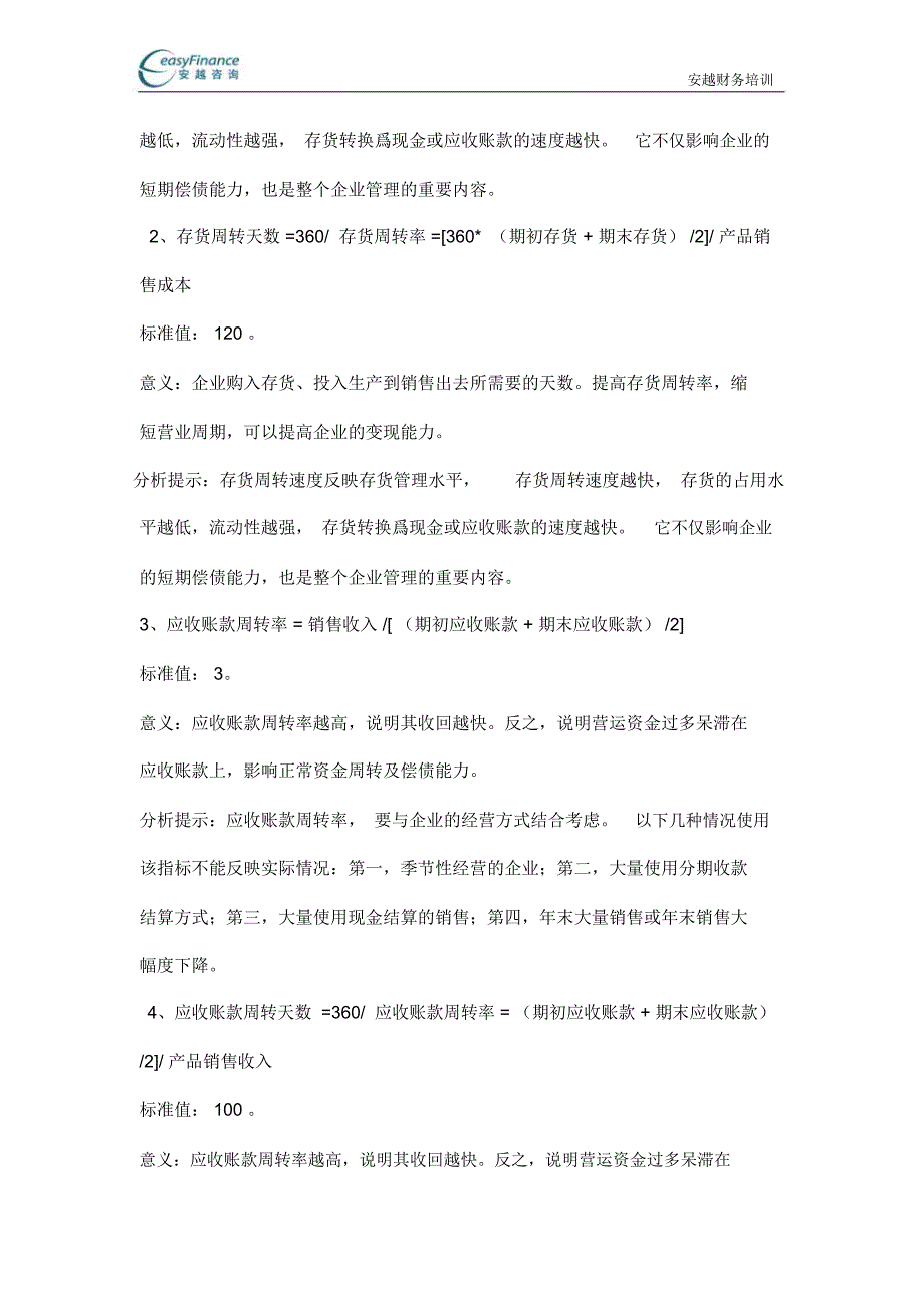 财务分析中个财务指标的计算与分析_第2页