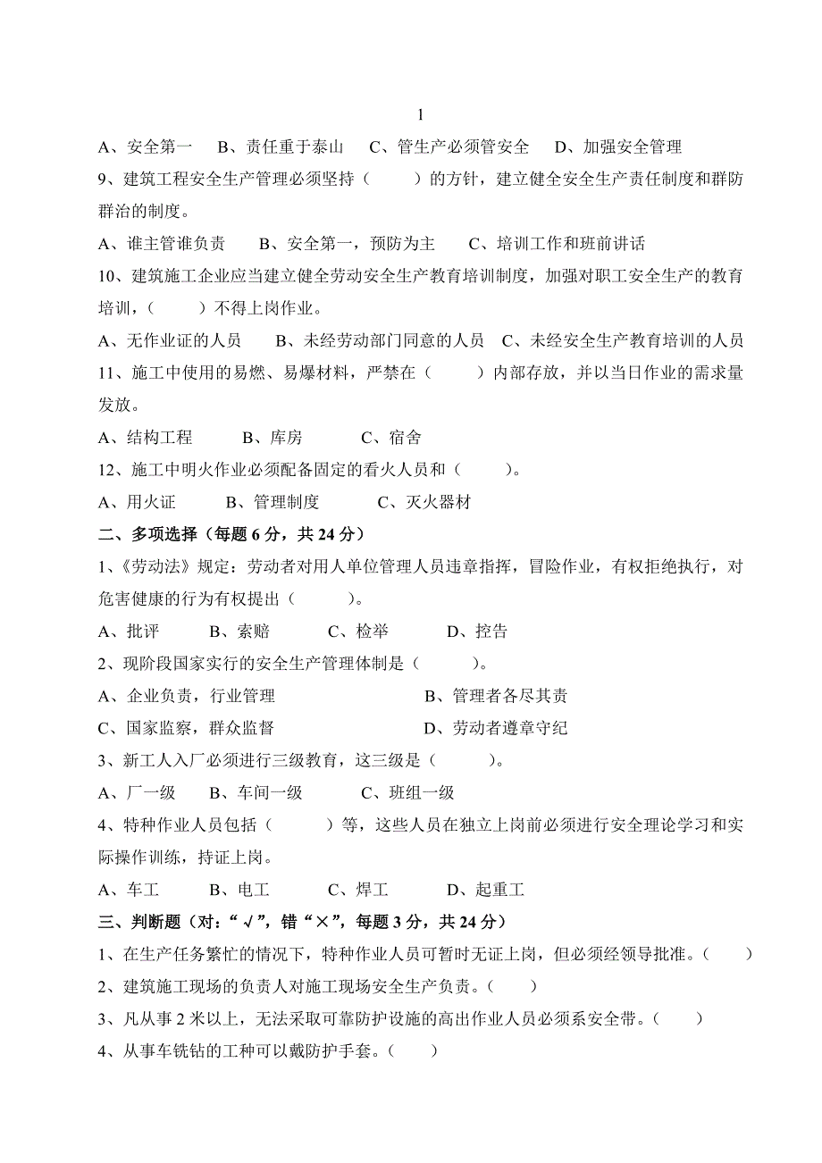 安全教育试卷和答案.doc_第2页