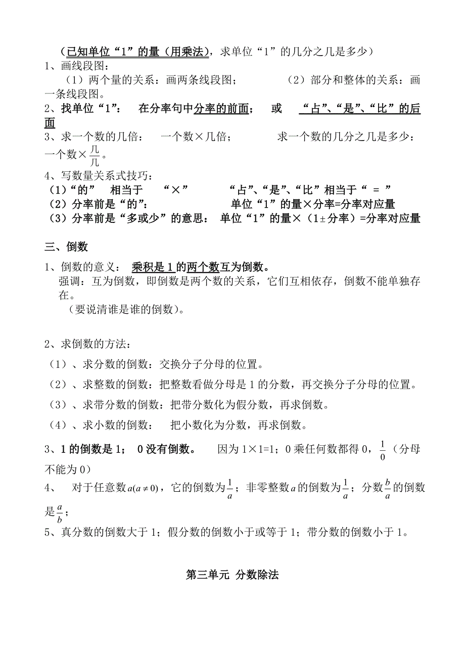 新人教版《数学》第十一册各单元重点知识点归类整理.doc_第2页