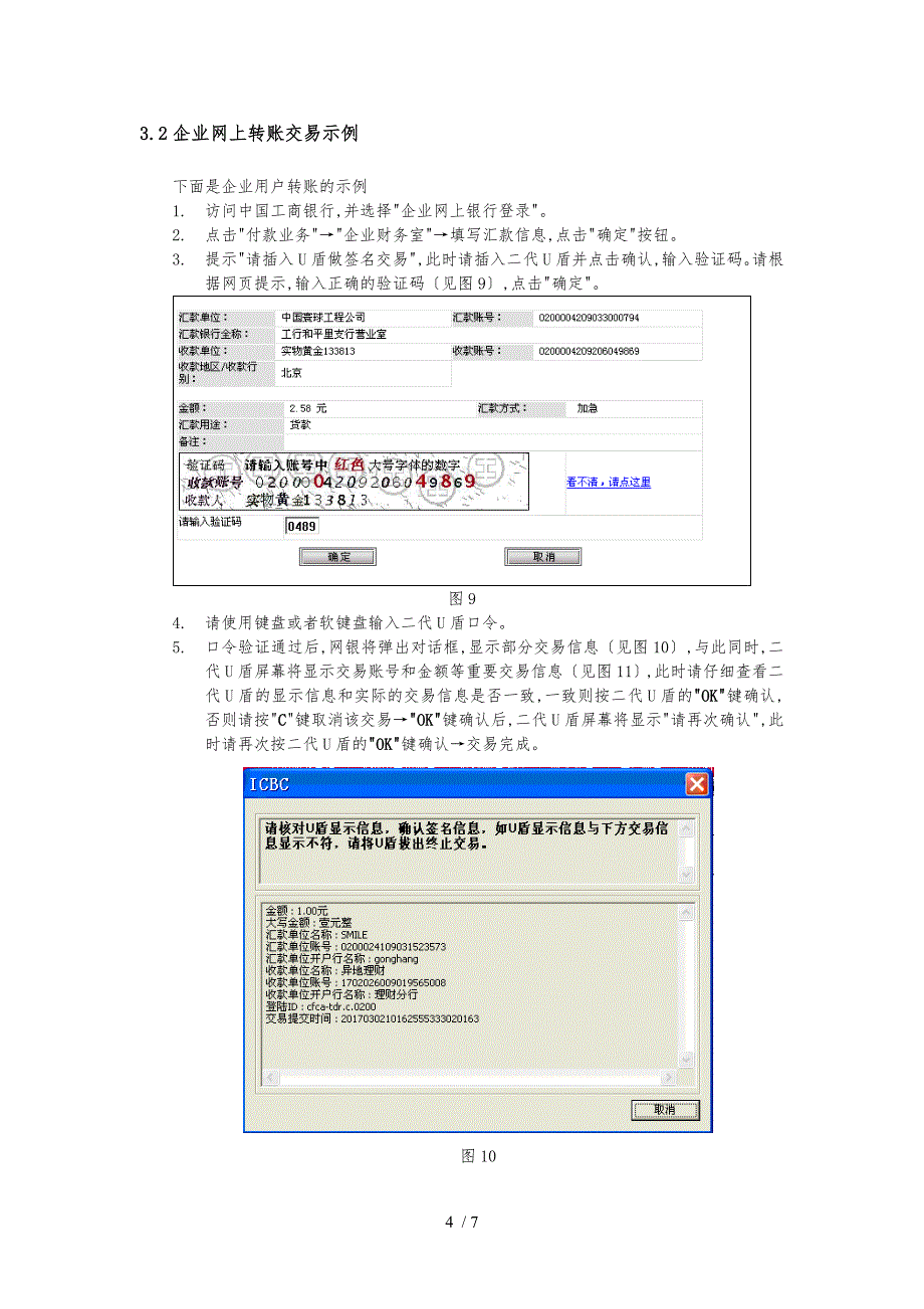 中国工商银行U盾使用指南_第4页