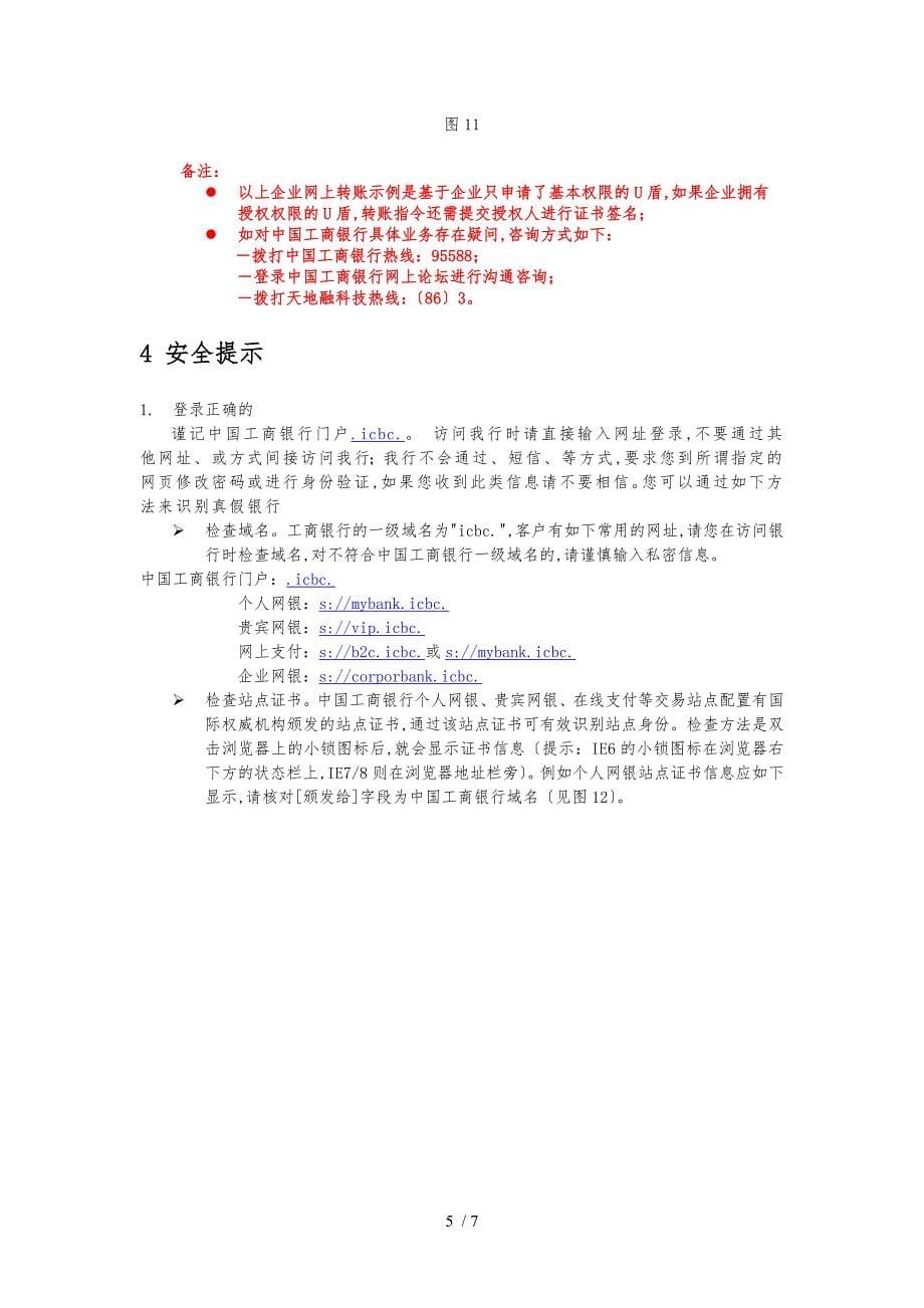 中国工商银行U盾使用指南_第5页