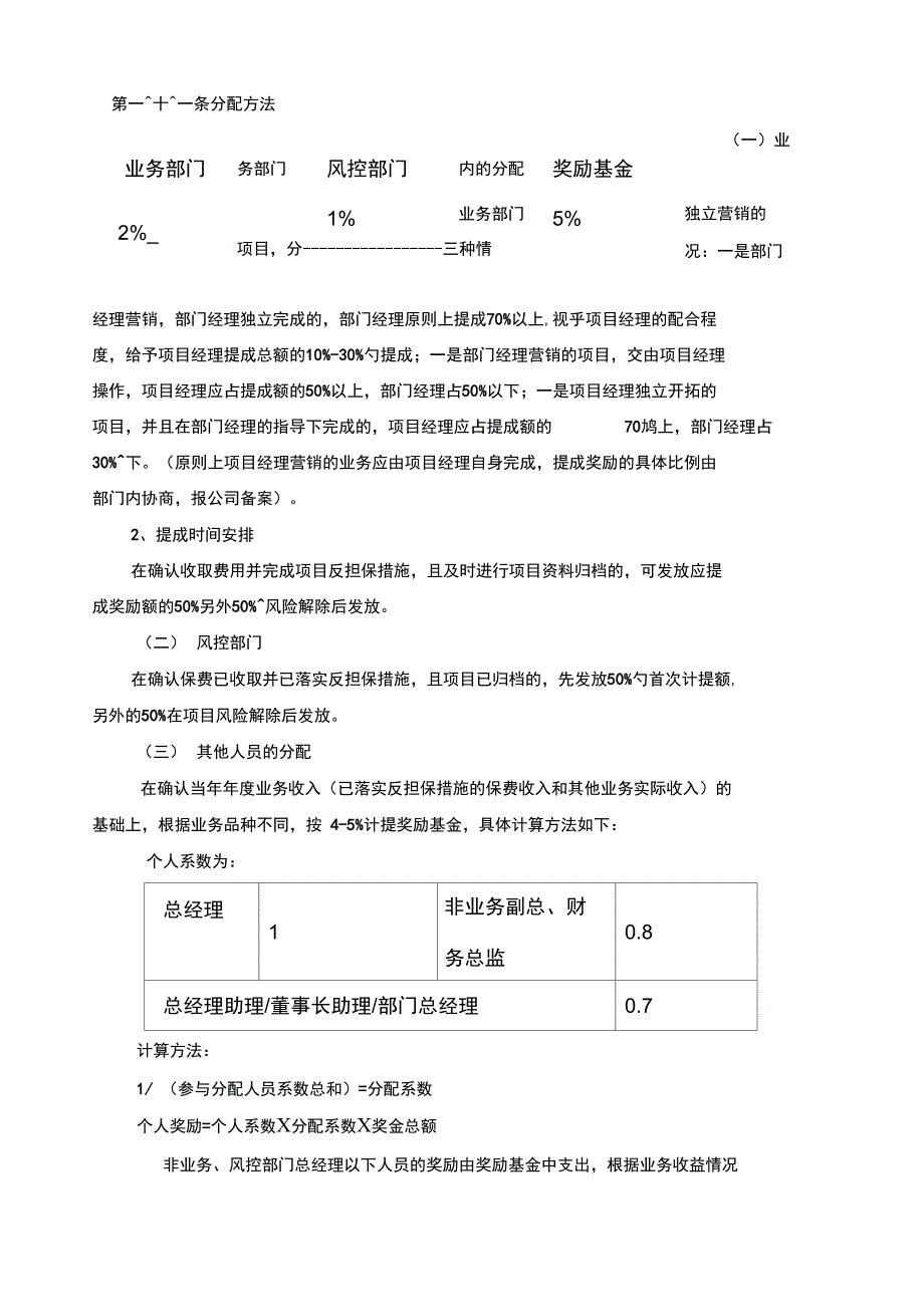 担保公司业务提成激励管理制度_第4页