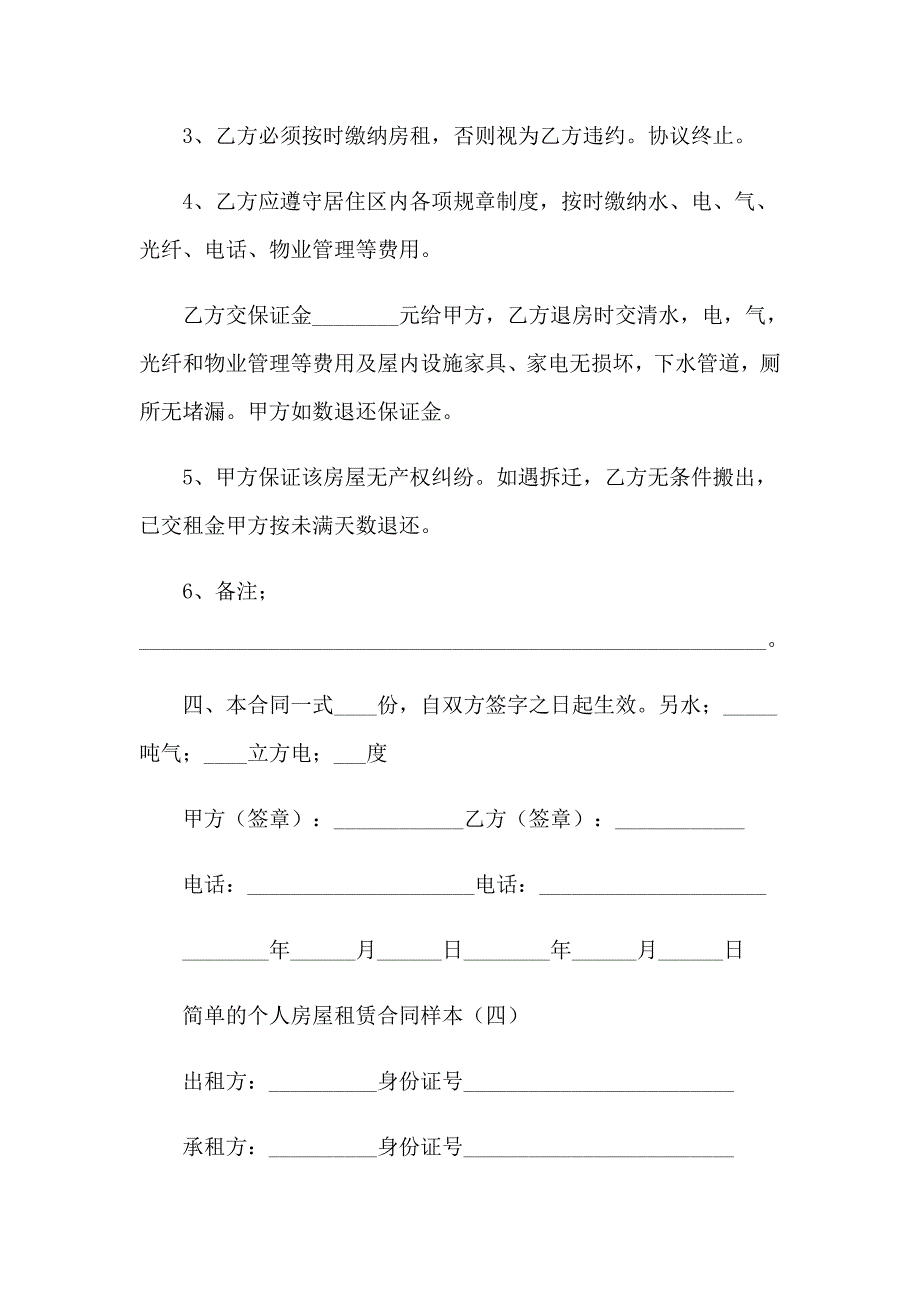 2022简单的个人房屋租赁合同范本_第2页