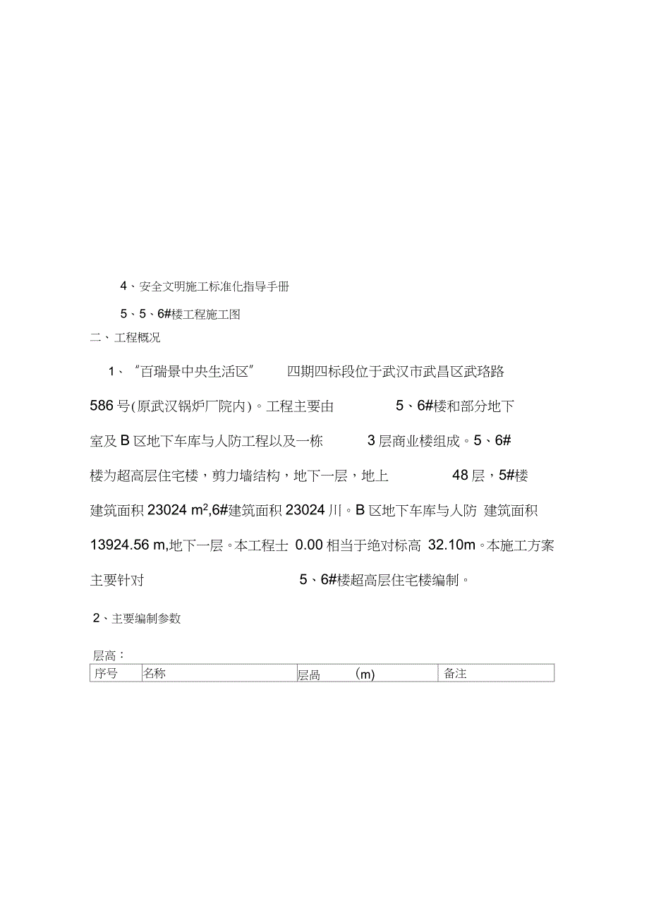 电梯井操作平台施工方案(四期)（完整版）_第2页