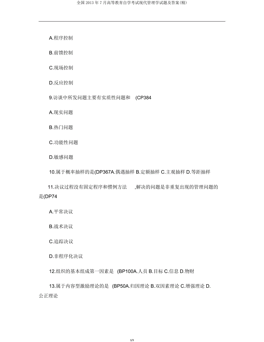 全国高等教育自学考试现代管理学试题.doc_第3页