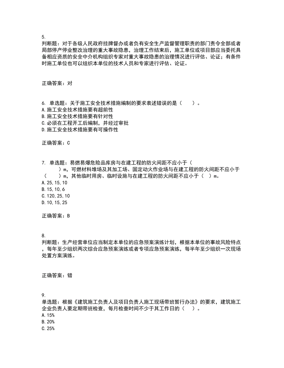 2022年山西省建筑施工企业三类人员项目负责人A类考前（难点+易错点剖析）押密卷附答案62_第2页