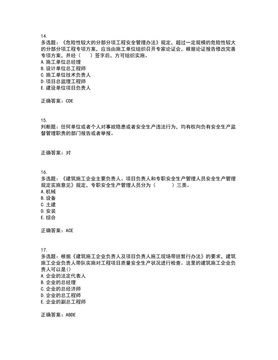 2022年山西省建筑施工企业三类人员项目负责人A类考前（难点+易错点剖析）押密卷附答案62_第4页