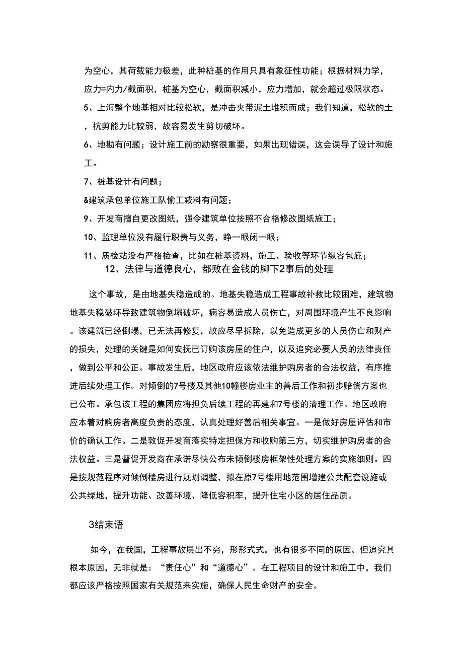 上海在建楼房倒塌事故分析_第2页