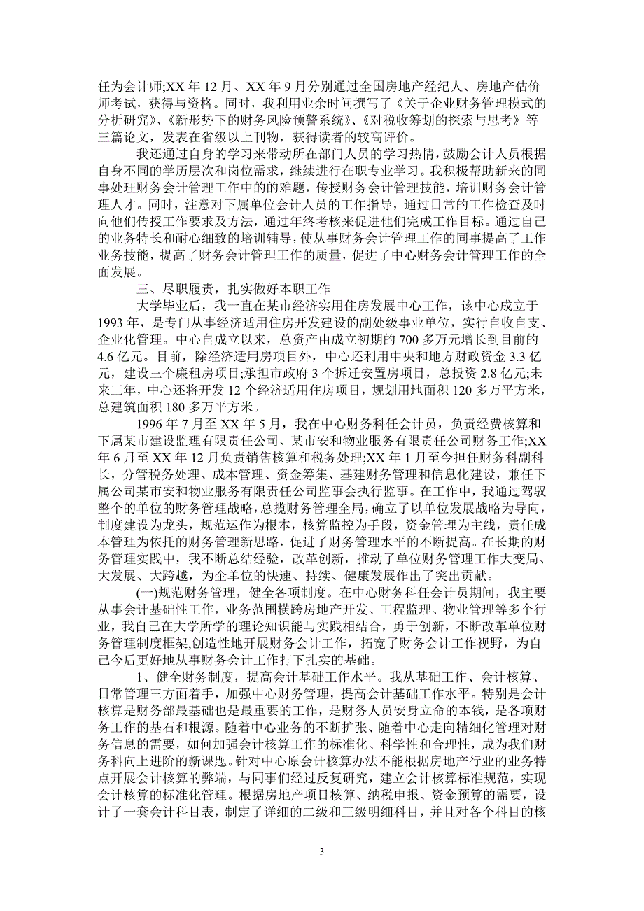 2021年商业会计实习总结_第3页