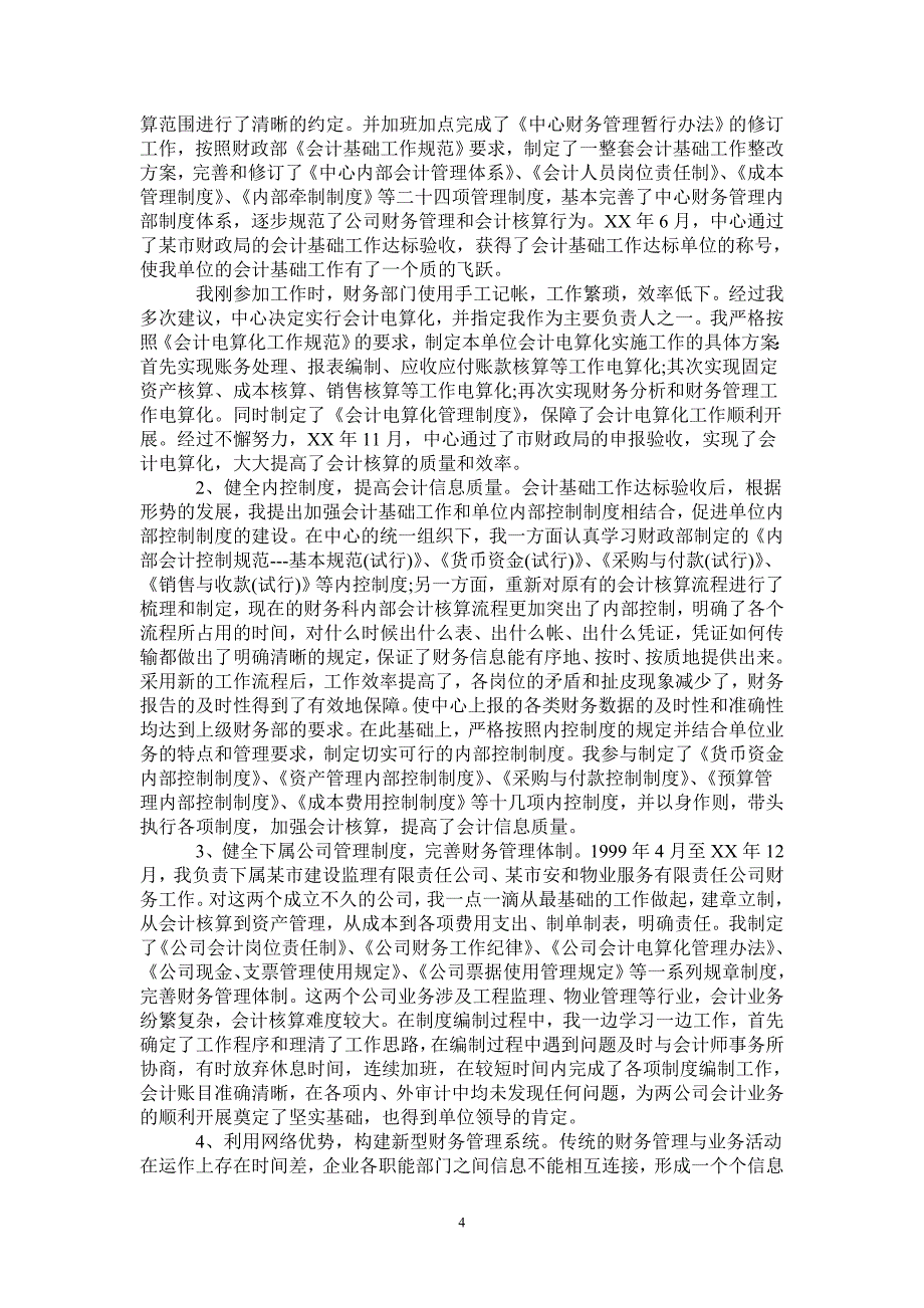 2021年商业会计实习总结_第4页