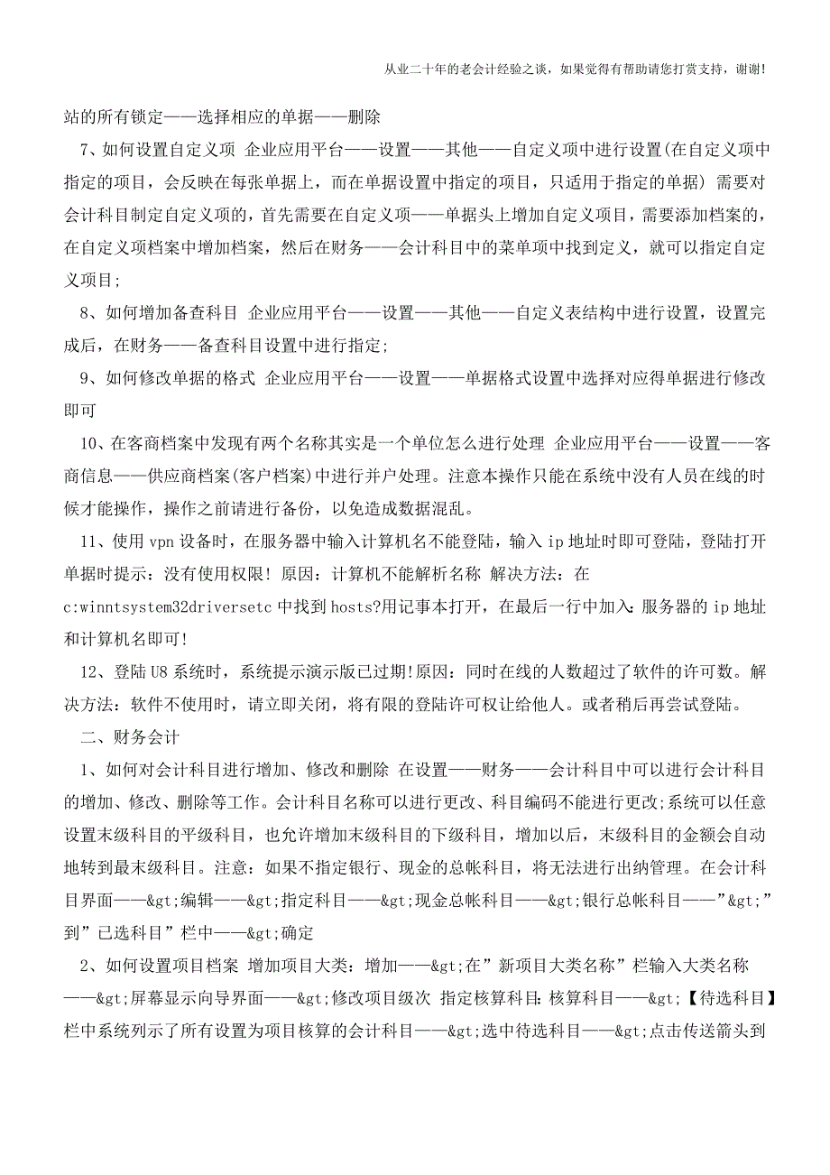 用友U8应用中的一些问题【会计实务经验之谈】.doc_第2页