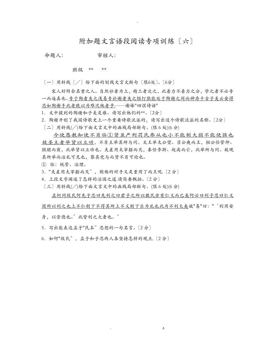 姜堰中学附加题文言文阅读专项训练含答案_第5页