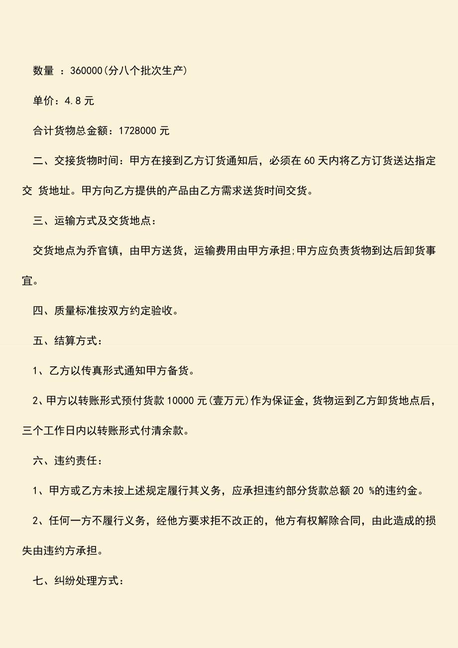 推荐下载：箱包购销合同范本有哪些内容.doc_第2页