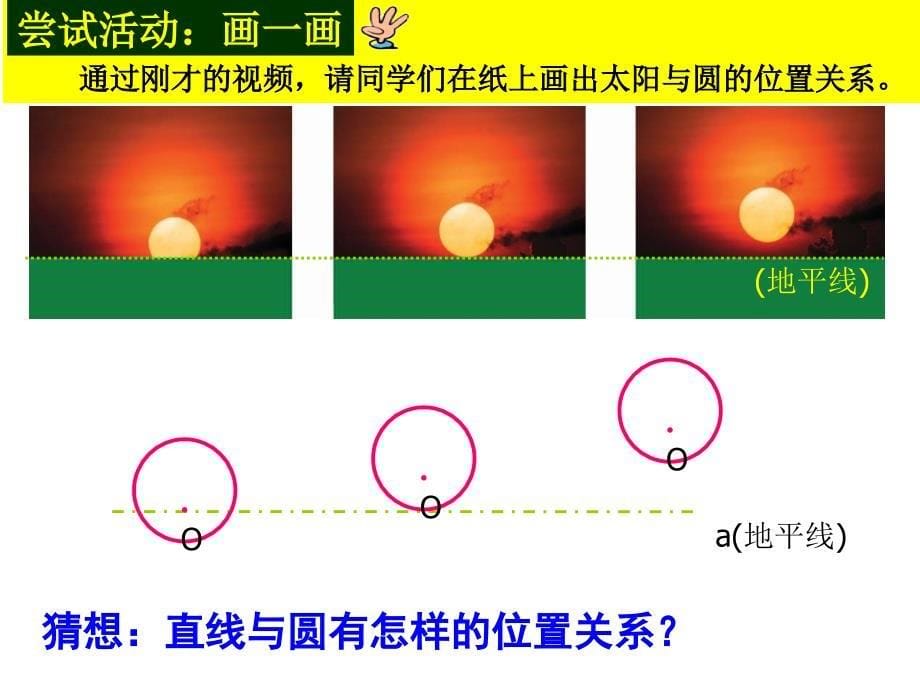 直线与圆的位置关系 (2)_第5页