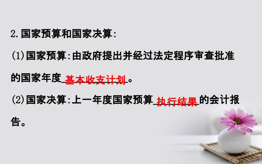 课时讲练通2017-2018学年高中政治 3.8.1国家财政课件 新人教版必修1_第4页