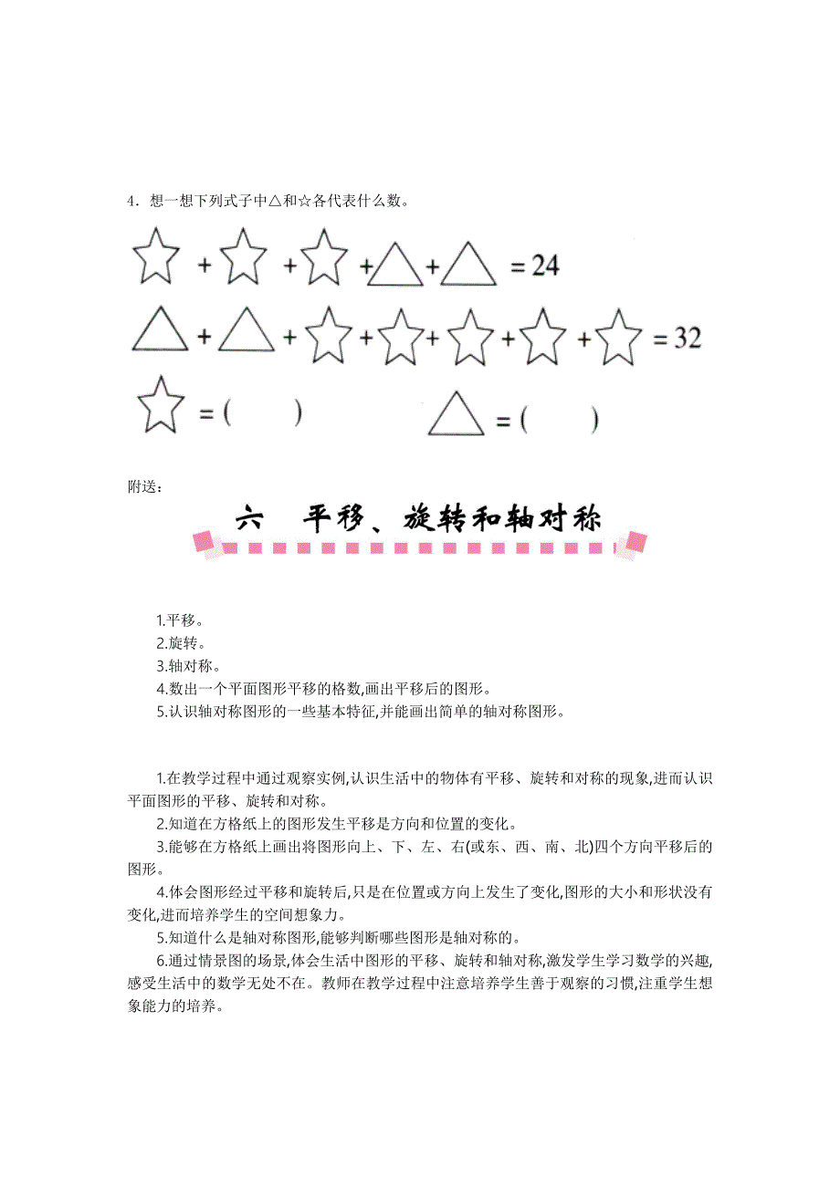 2022年三年级数学上册第五单元等量代换专项练习青岛版_第2页