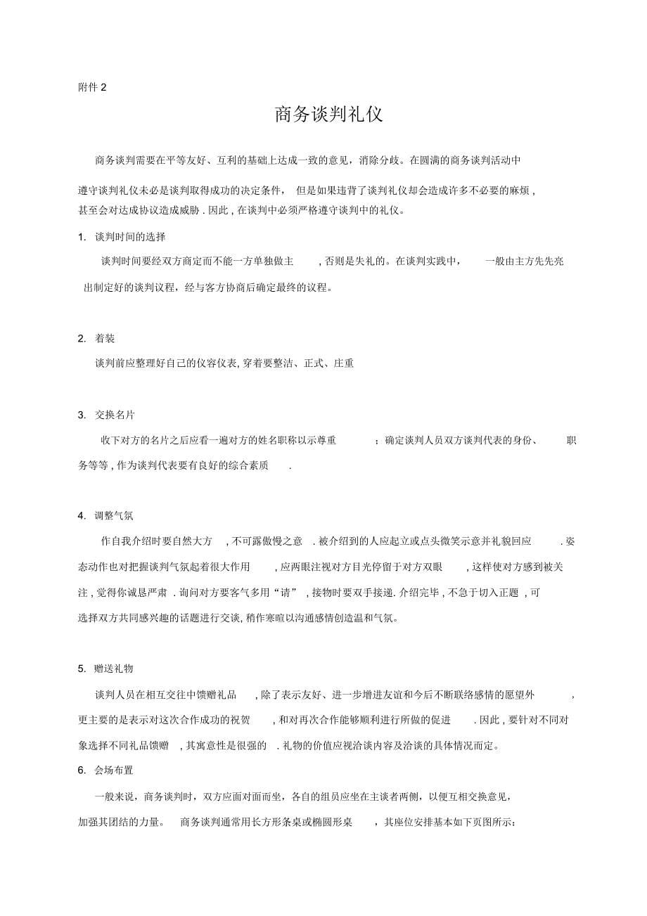 商务谈判项目策划书_第5页