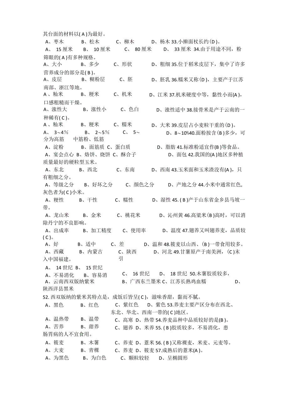 中式面点试题及答案_第4页