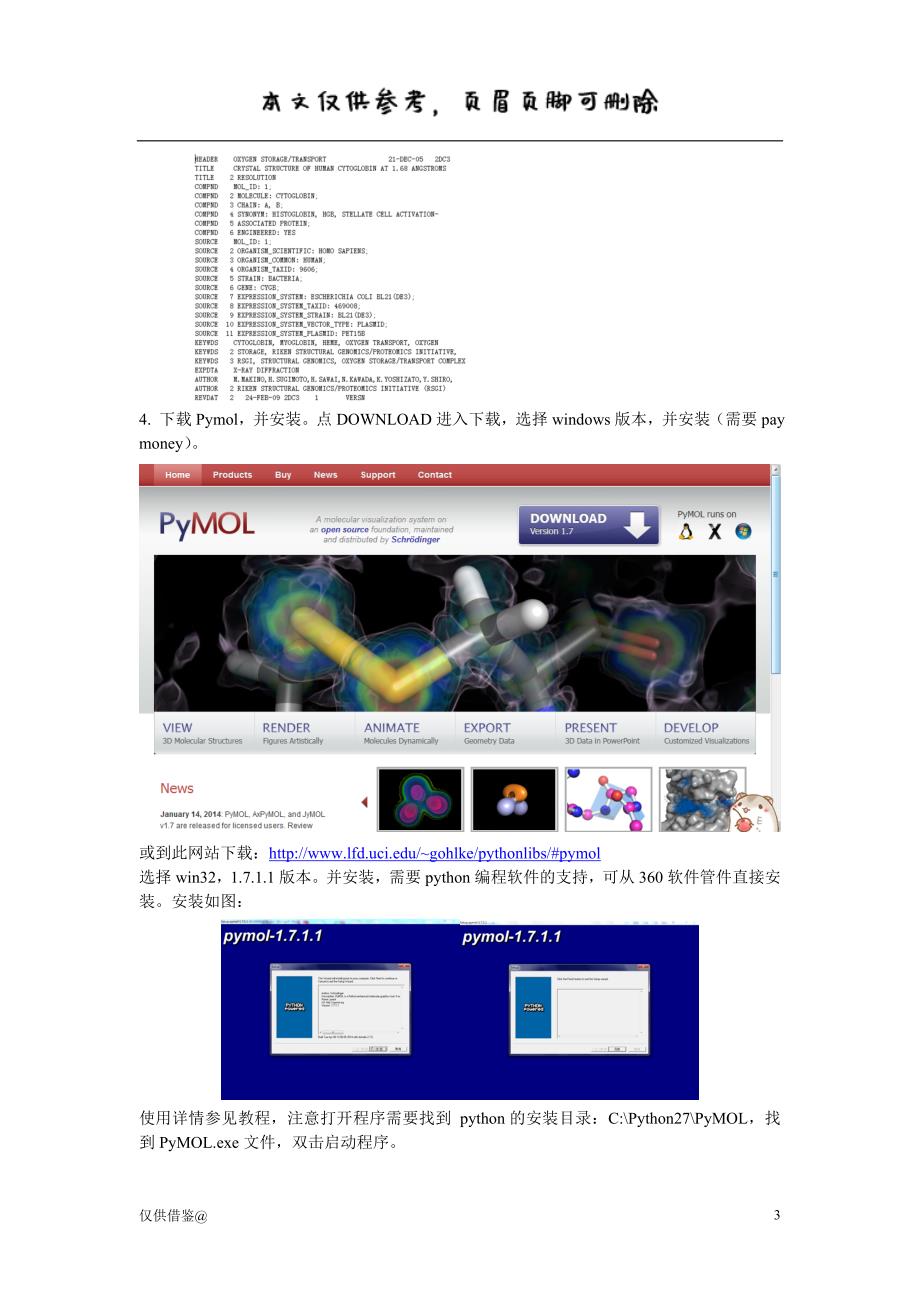 PDB数据库中查找蛋白质结构数据（参考资料）_第3页