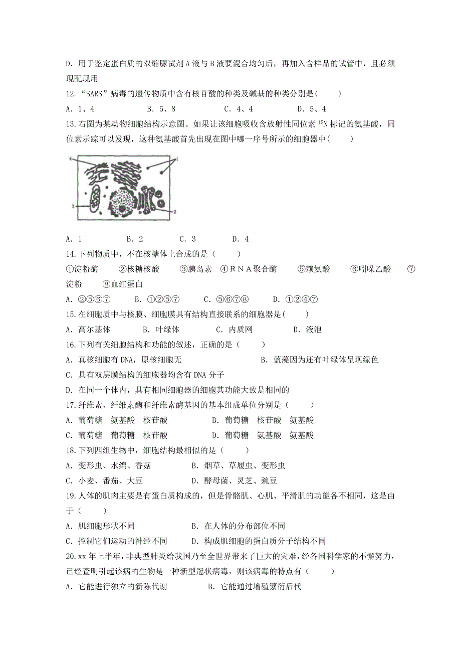 2022-2023学年高一生物上学期第二次月考试题 (II)_第2页