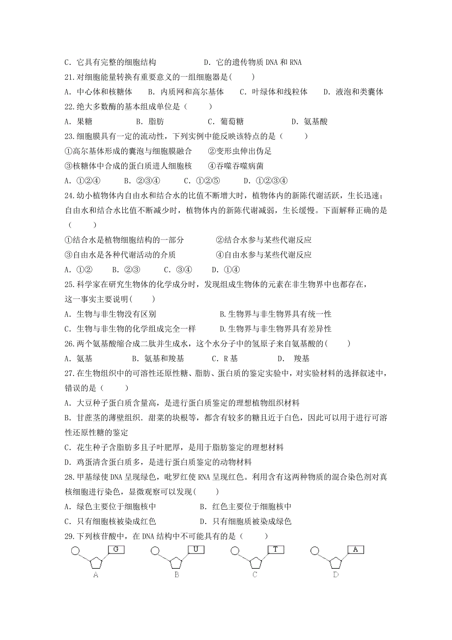 2022-2023学年高一生物上学期第二次月考试题 (II)_第3页