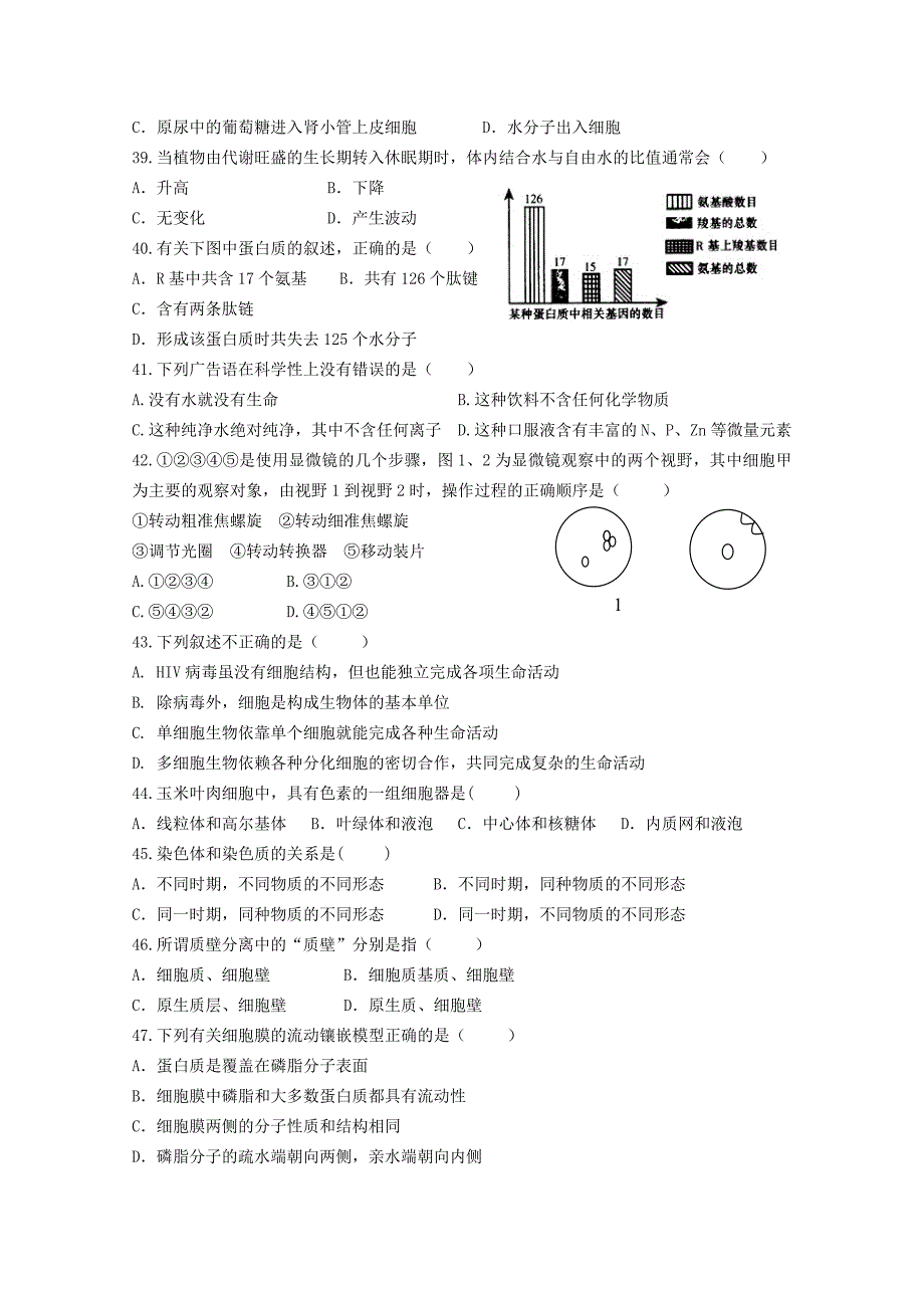 2022-2023学年高一生物上学期第二次月考试题 (II)_第5页