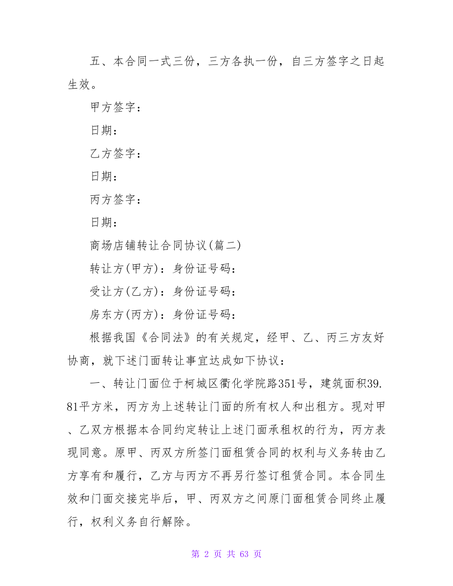 房产转让协议书范本简单模板集合(6篇).doc_第2页