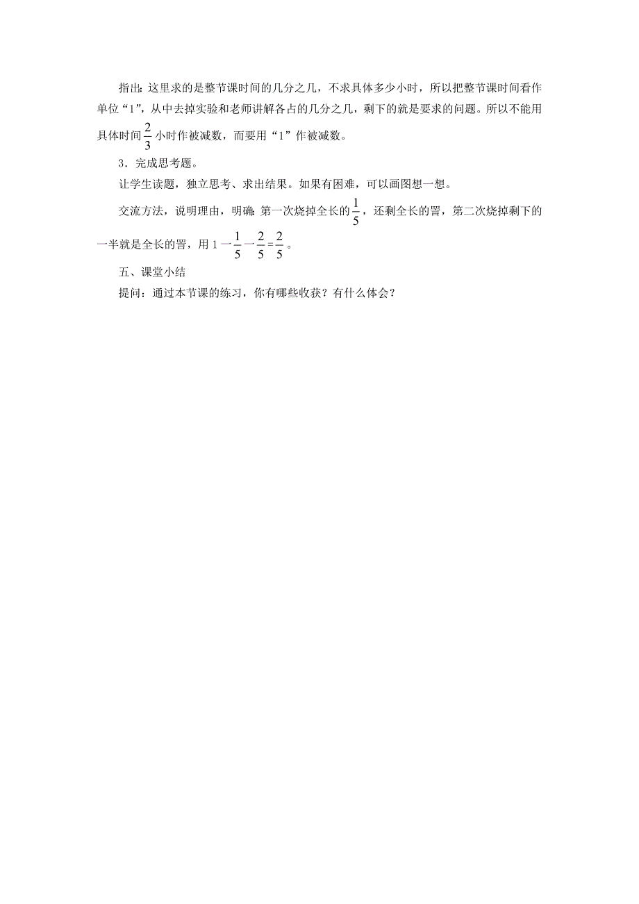 新版苏教版五年级数学下册教案第五单元分数加法和减法第4课时[精选文档]_第3页