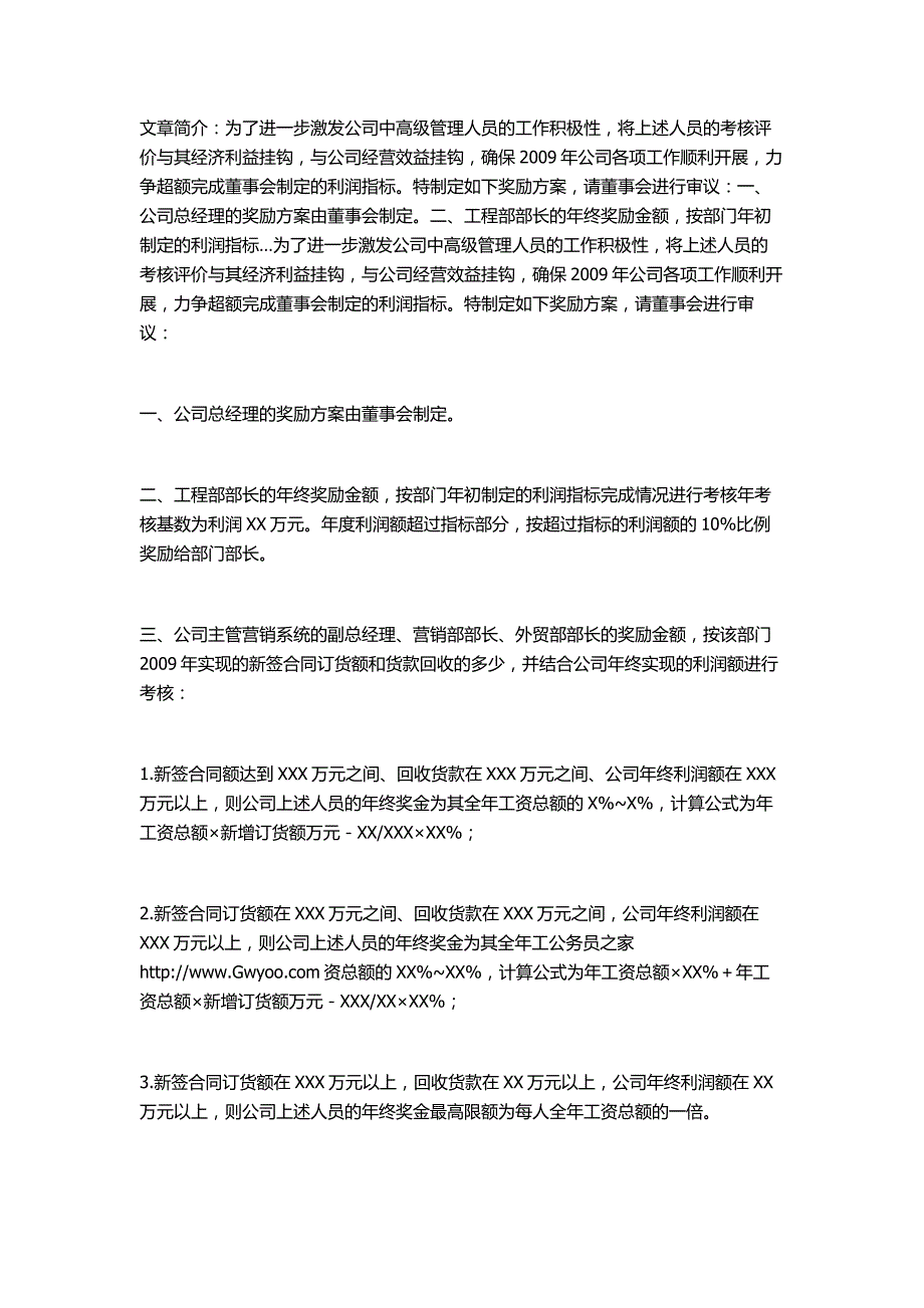 公司奖励方案.doc_第1页