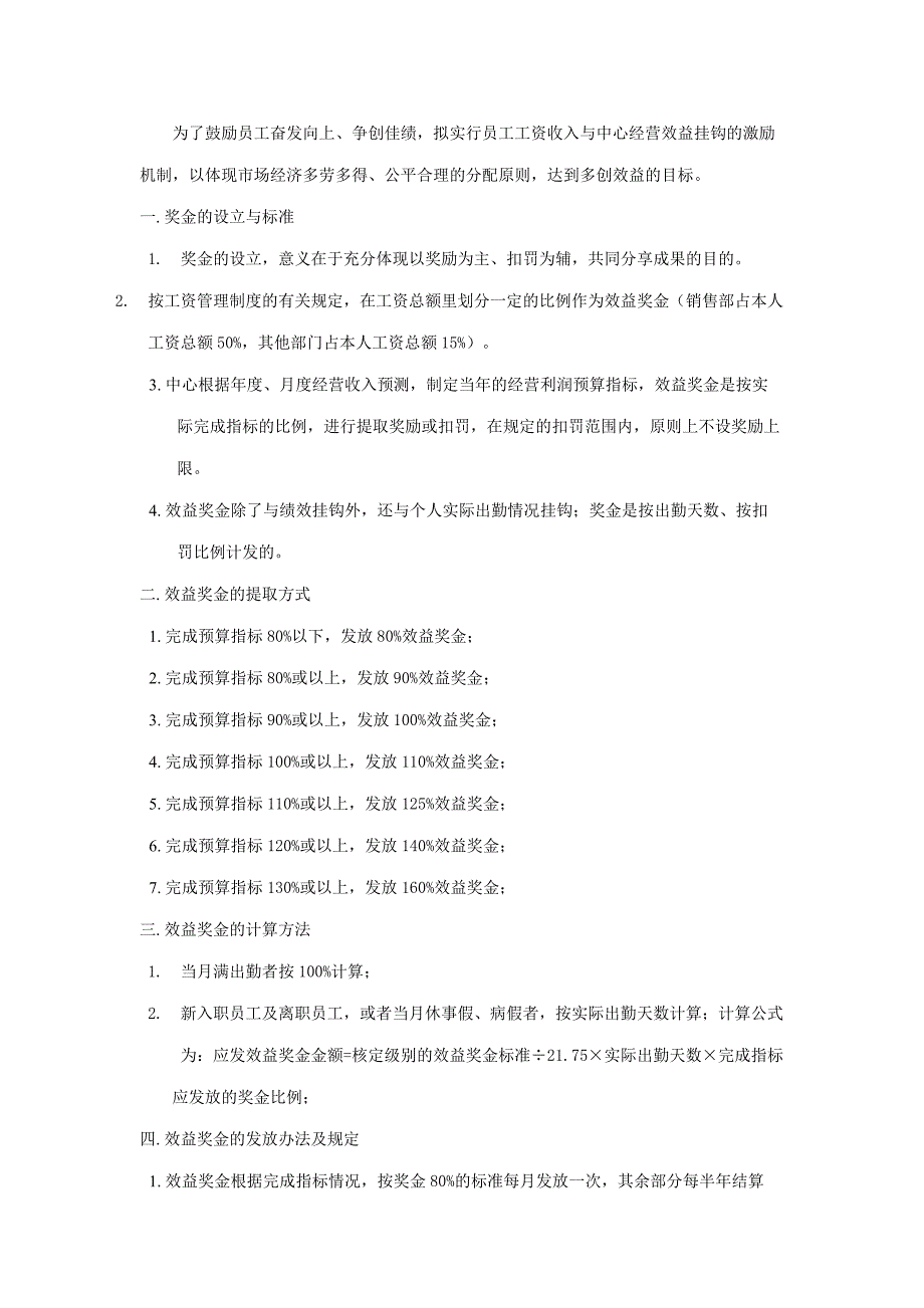 公司奖励方案.doc_第3页