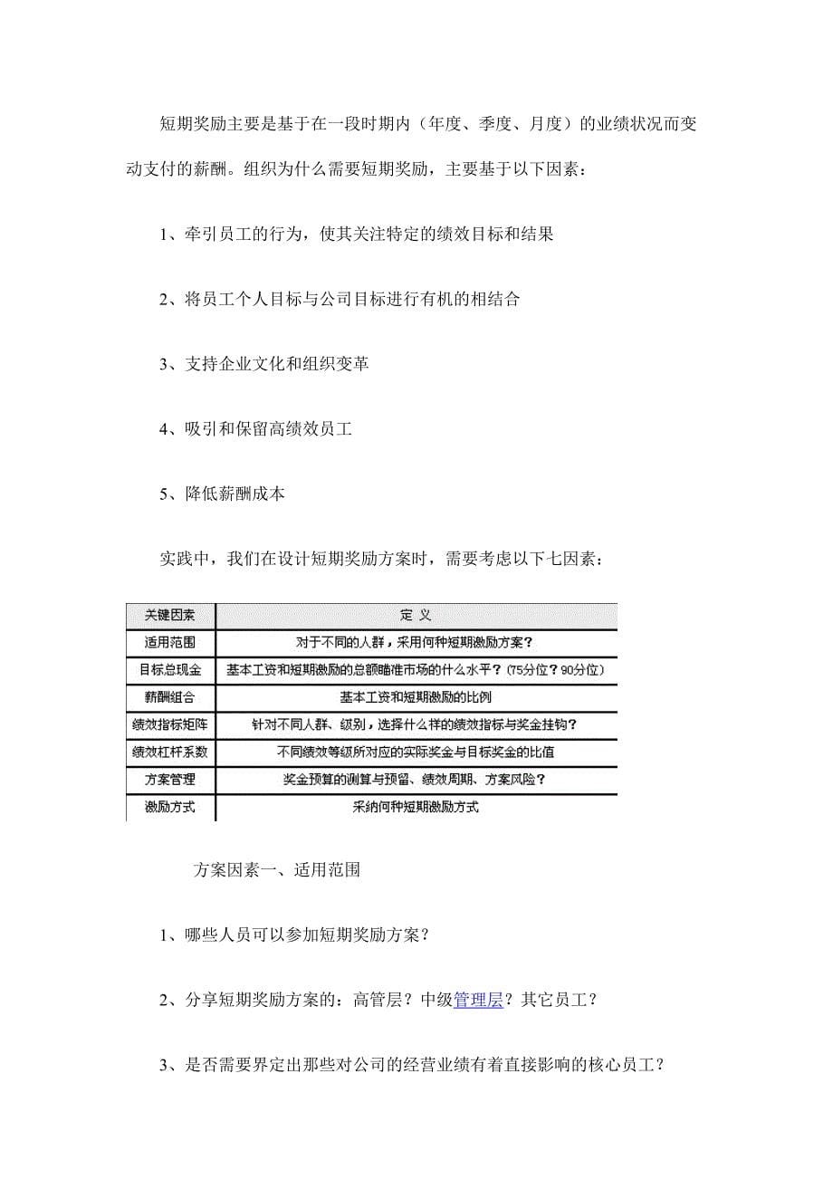 公司奖励方案.doc_第5页