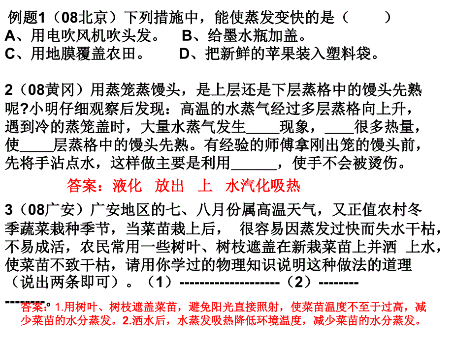 物态变化复习2蒸发和沸腾_第3页