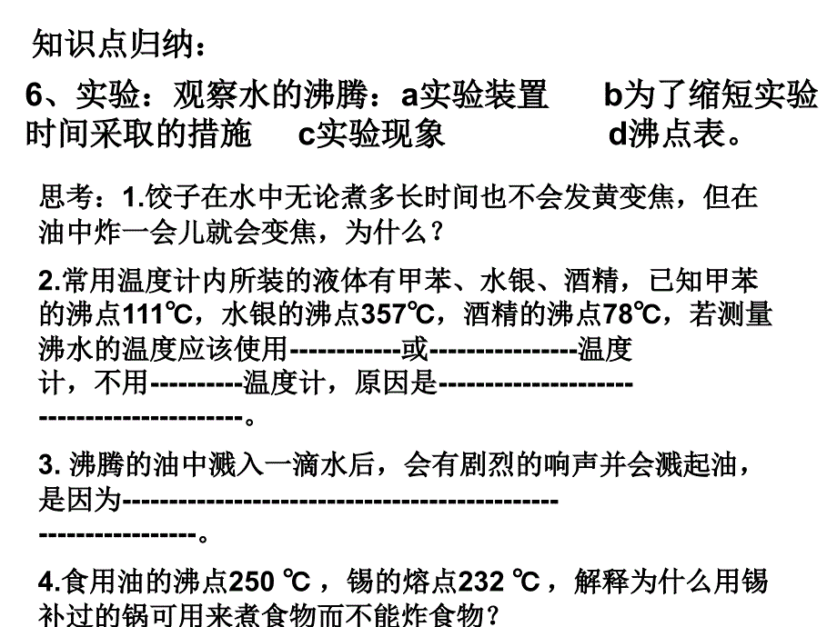 物态变化复习2蒸发和沸腾_第4页