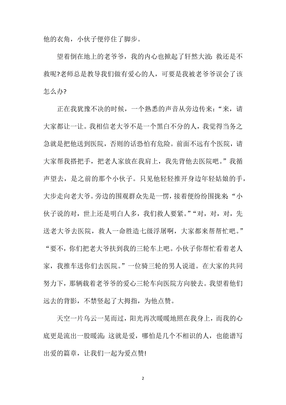 点赞初三800字作文.doc_第2页