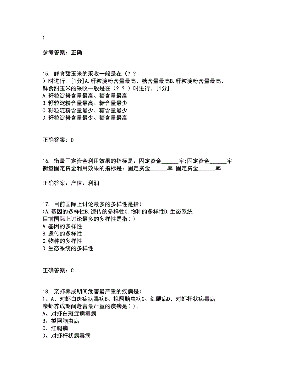 四川农业大学21春《农业政策与法规》在线作业三满分答案68_第4页