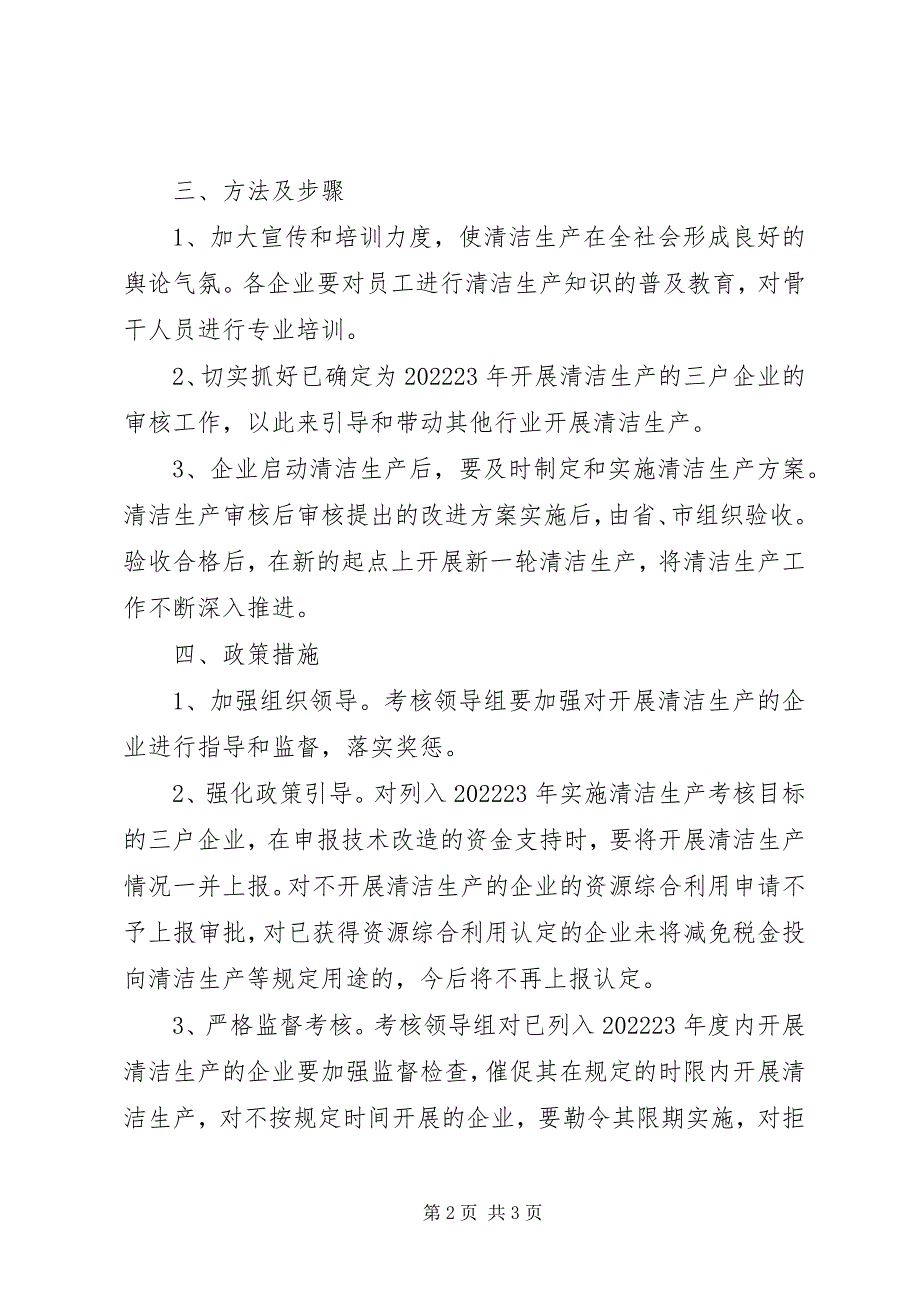 2023年经济贸易局清洁生产考核目标的实施意见.docx_第2页