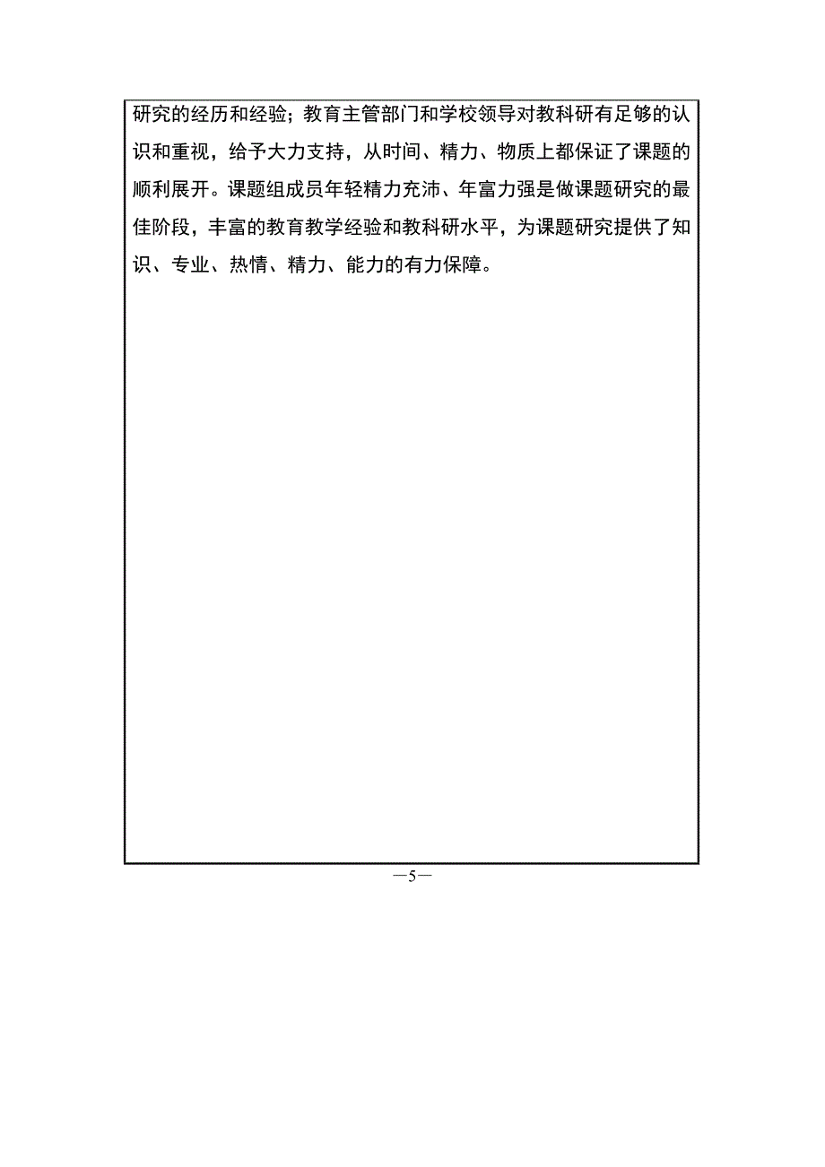 课题的可行性分析(1).doc_第3页