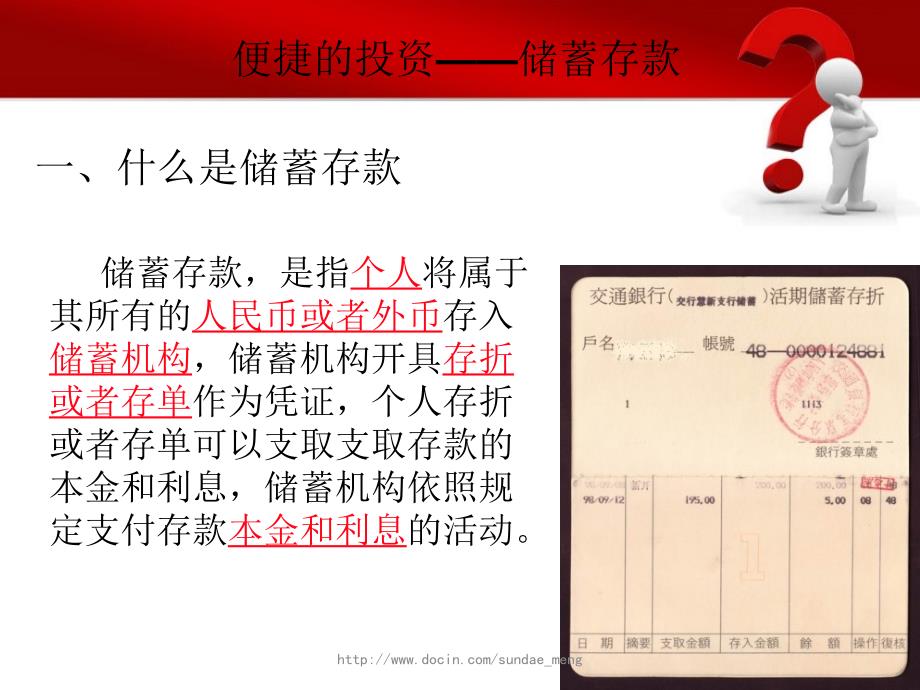 【培训教材】存款储蓄与商业银行PPT_第2页