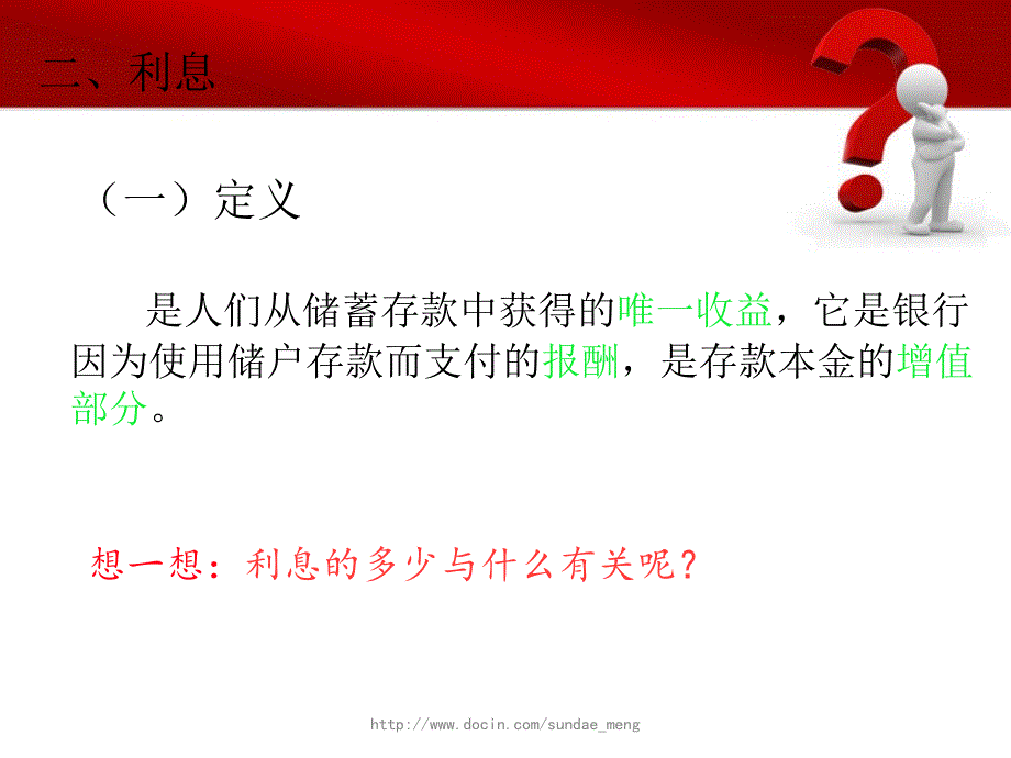 【培训教材】存款储蓄与商业银行PPT_第4页