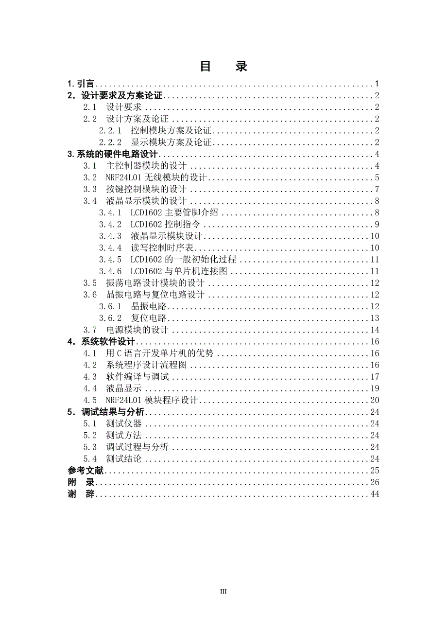 毕业论文无线投票器的设计.doc_第4页