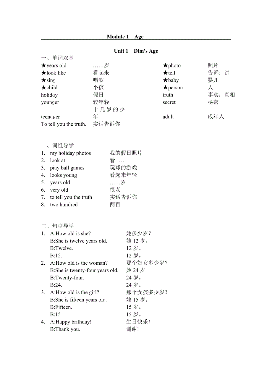 广州版小学英语四年级下册每单元重点_第1页