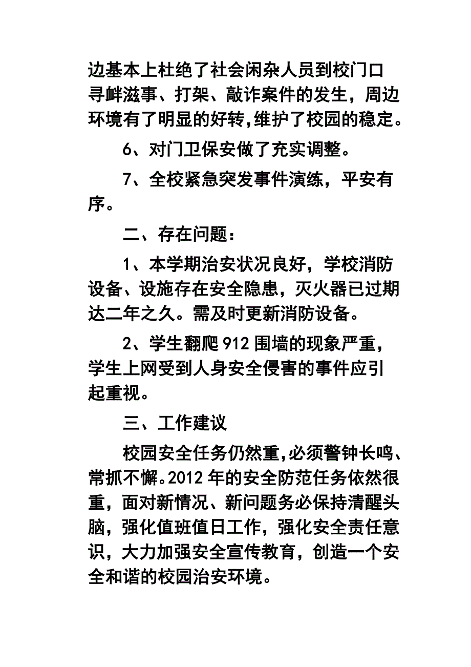 学校保卫科年终工作总结_第3页