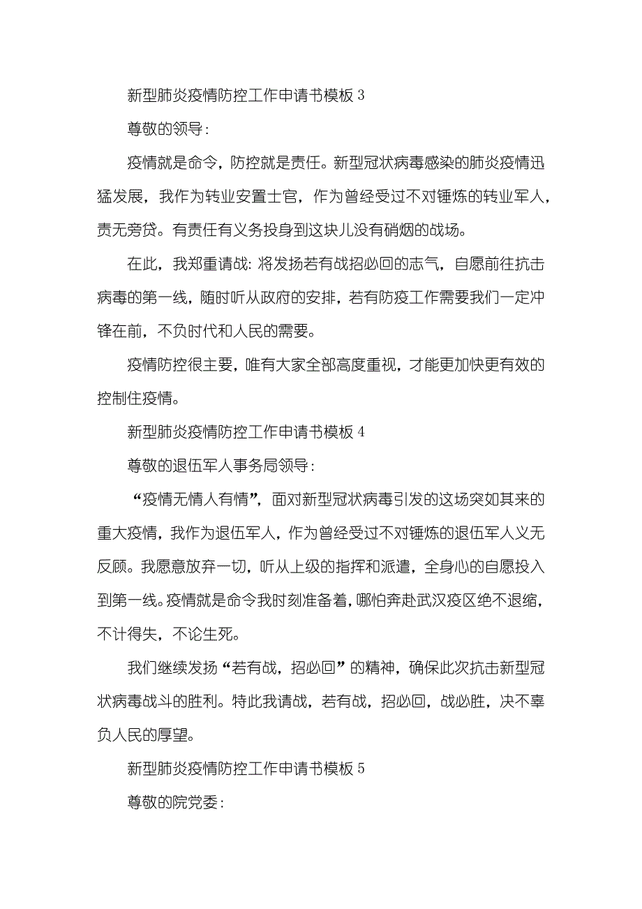 疫情期间村委会开证实 [疫情结束期间村委会工作证实]_第2页