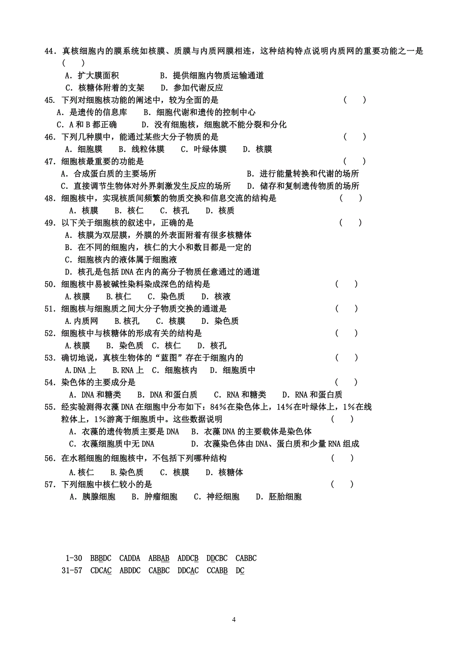 高一生物第三章自测练习_第4页