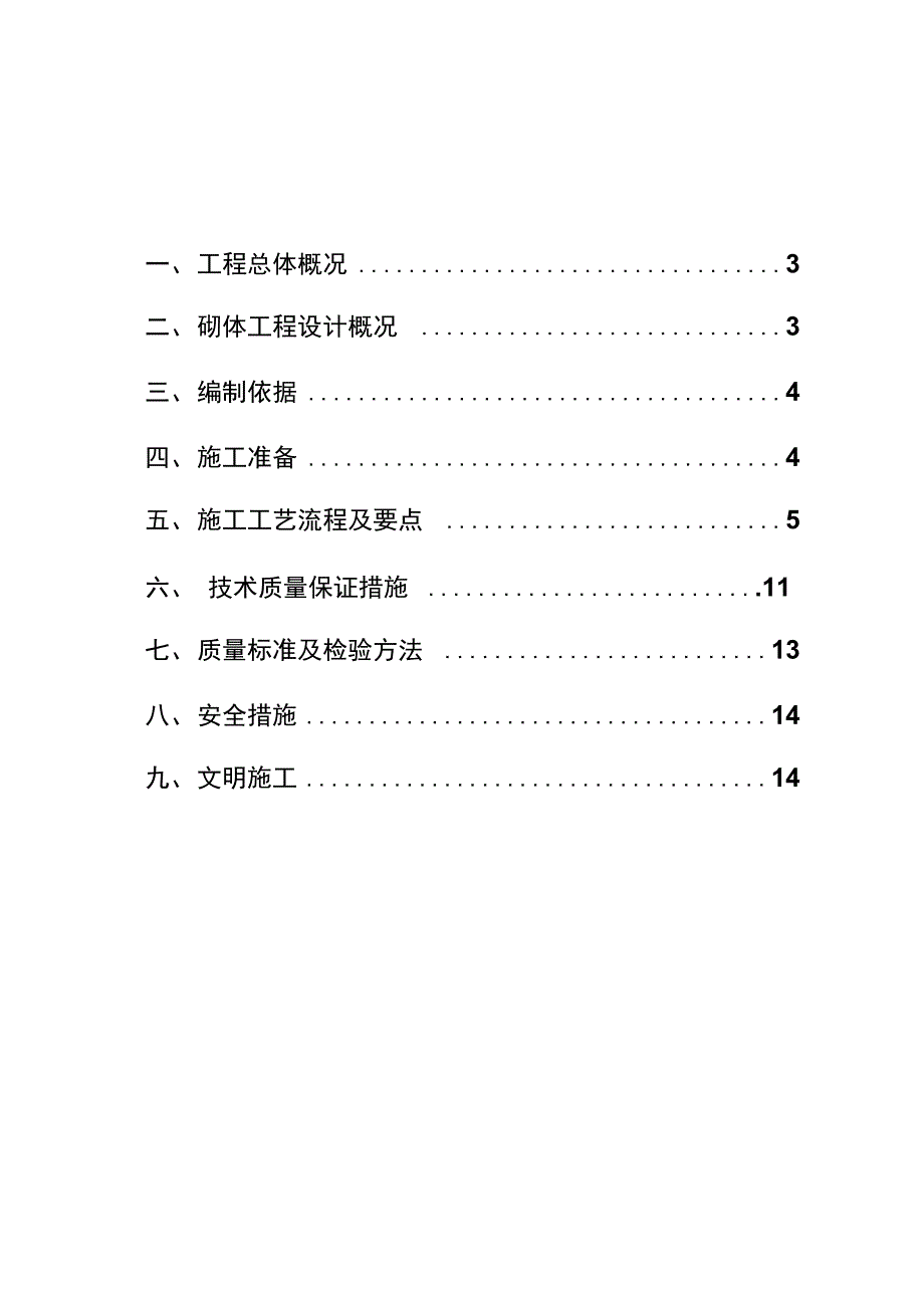 填充墙砌体施工方案_第2页