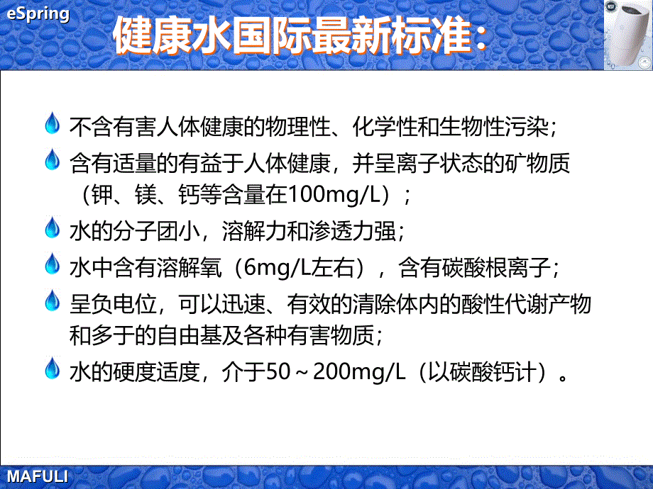 安利益之源净水器最新版_第4页