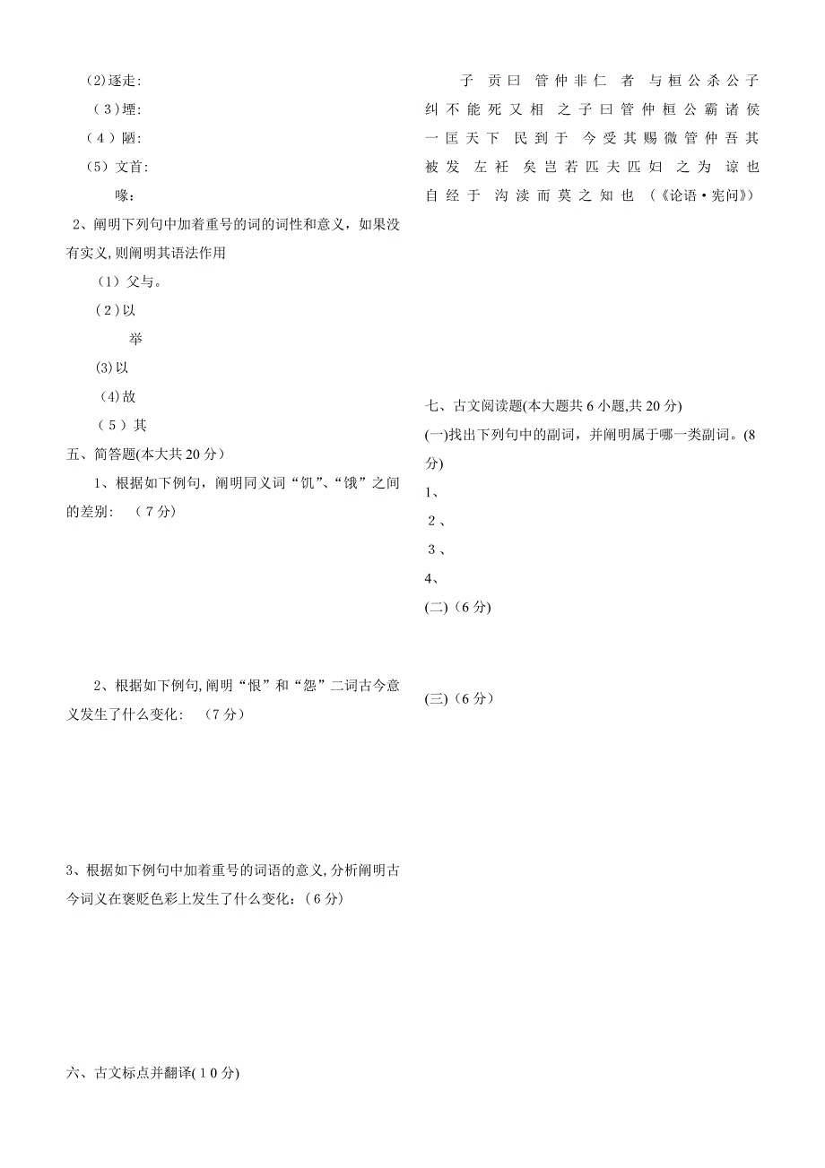 古代汉语试卷1_第4页