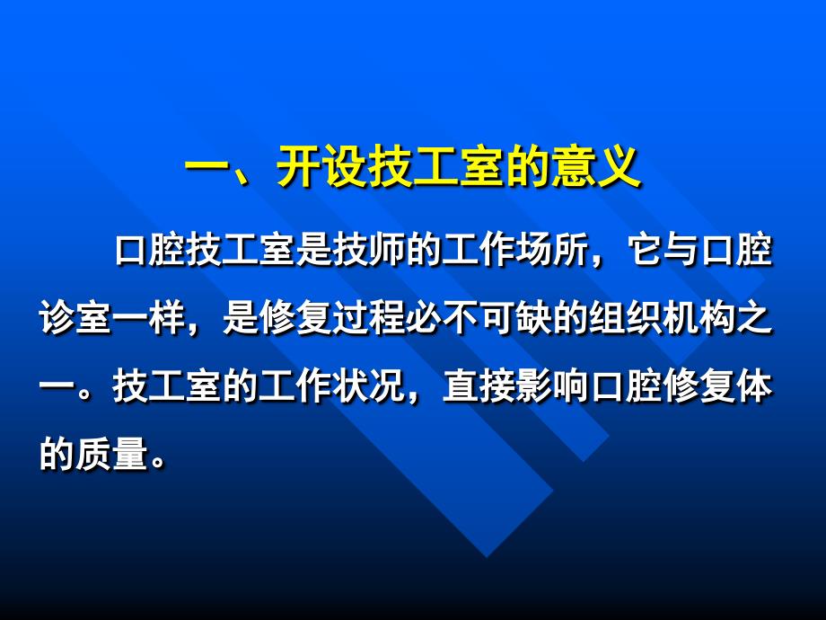 第二章口腔技工室的开设与管理_第3页