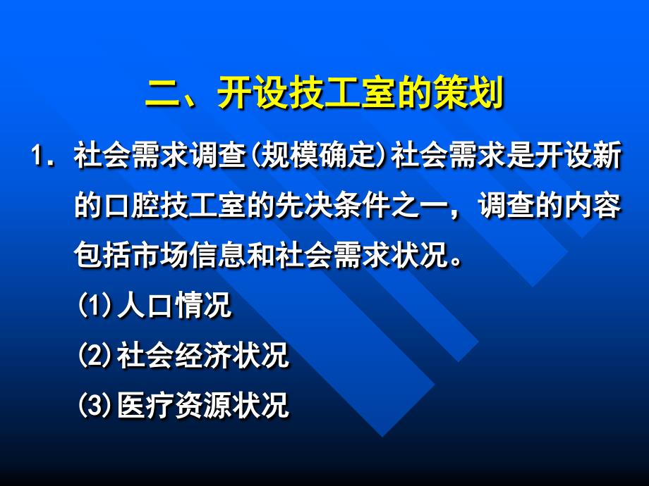 第二章口腔技工室的开设与管理_第4页