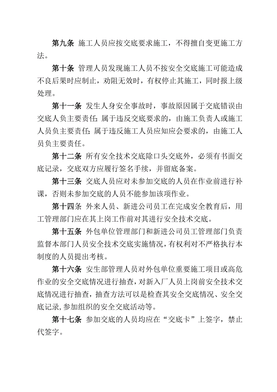 安全技术交底管理规定.doc_第4页